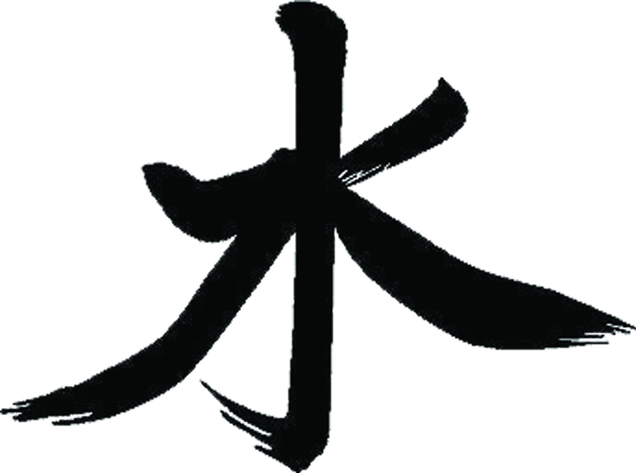 The ideogram sui [水]traced with a brush.